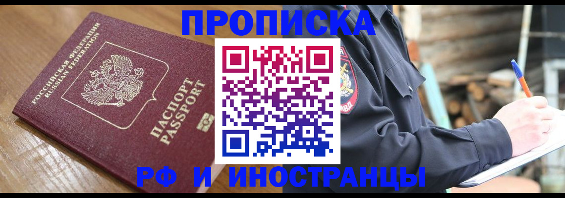 купить прописку в Сортавале